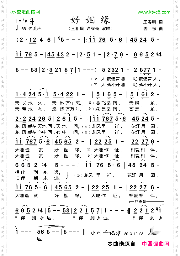 好姻缘