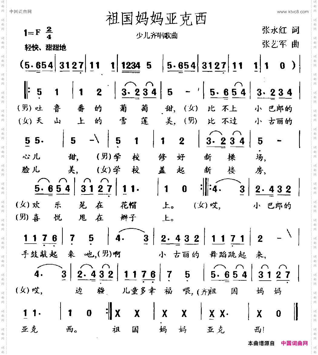 祖国妈妈亚克西