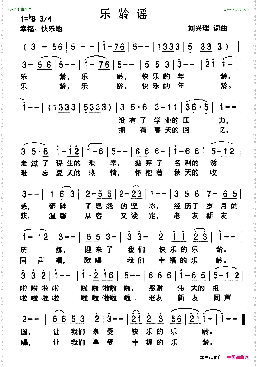 乐龄谣
