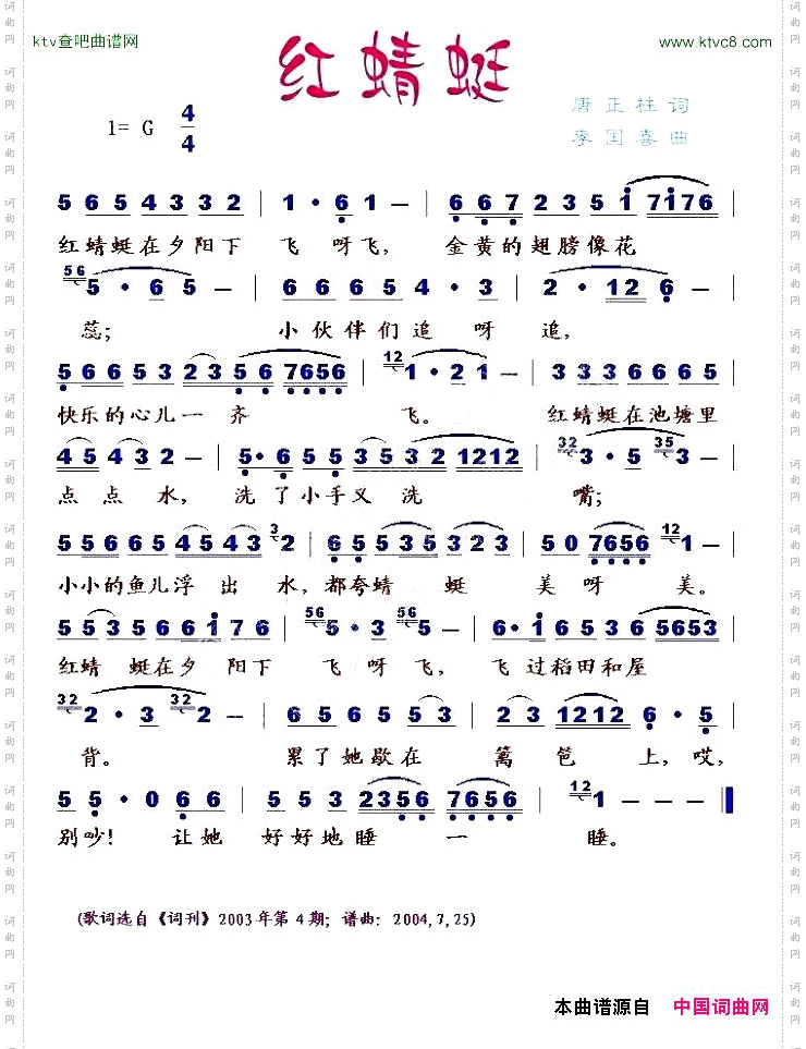 红蜻蜓