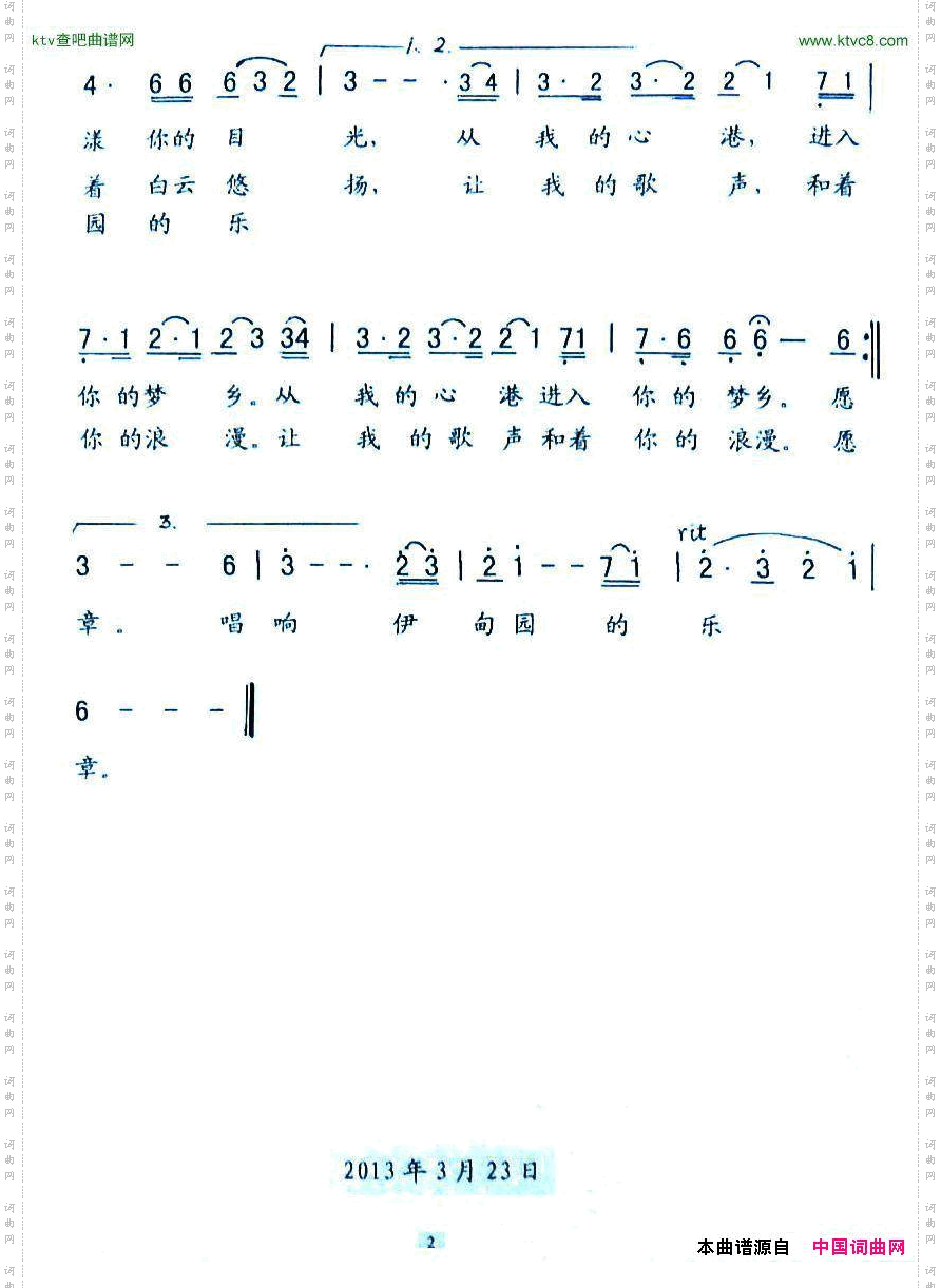 唱响伊甸园的乐章