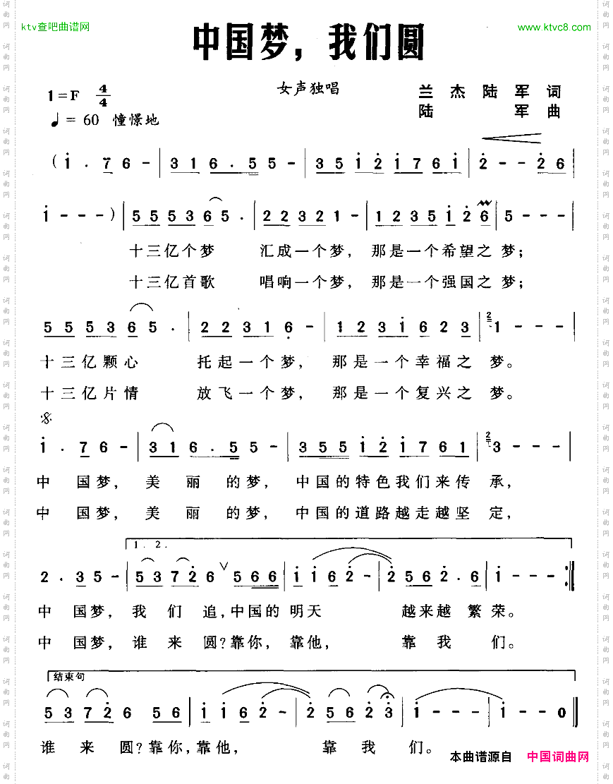 中国梦，我们圆