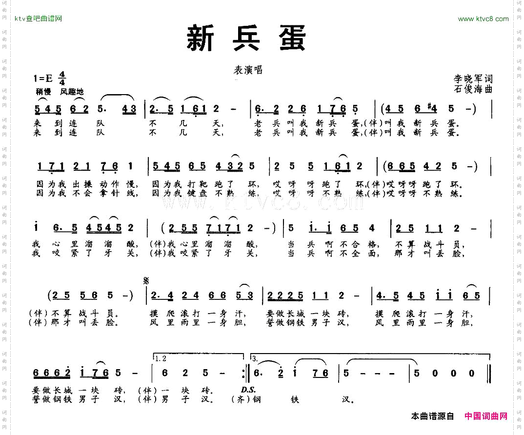 新兵蛋表演唱