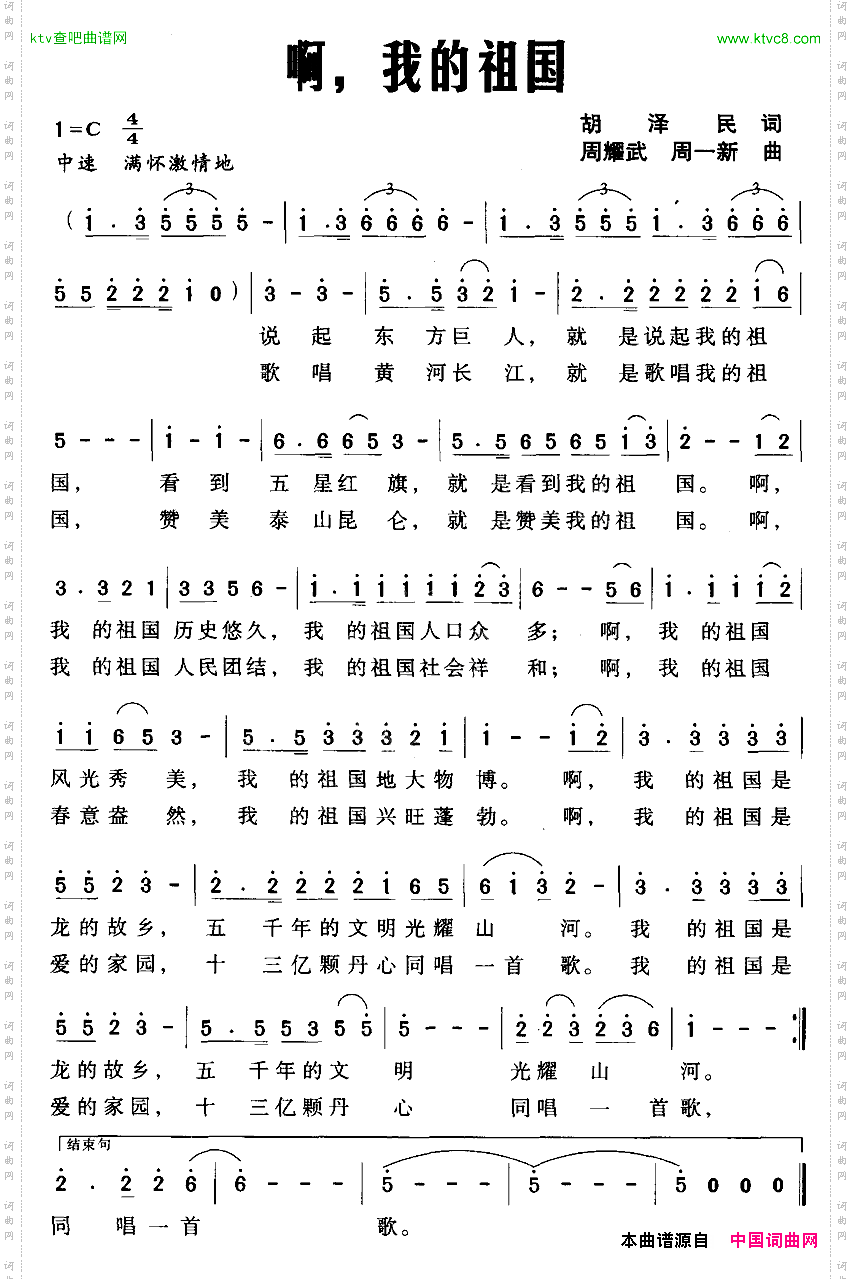 啊，我的祖国