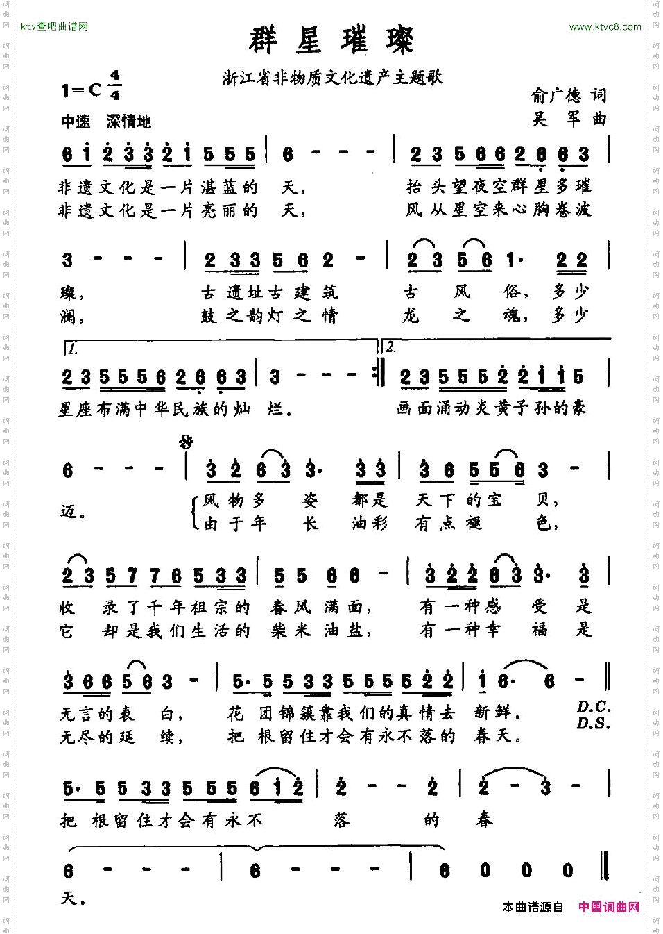 群星璀璨浙江省非物质文化遗产主题歌