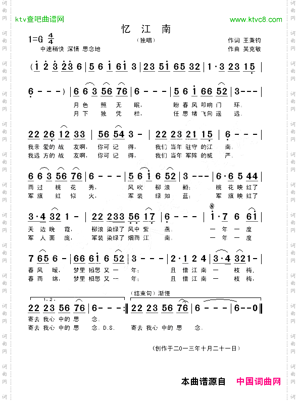 忆江南_独唱