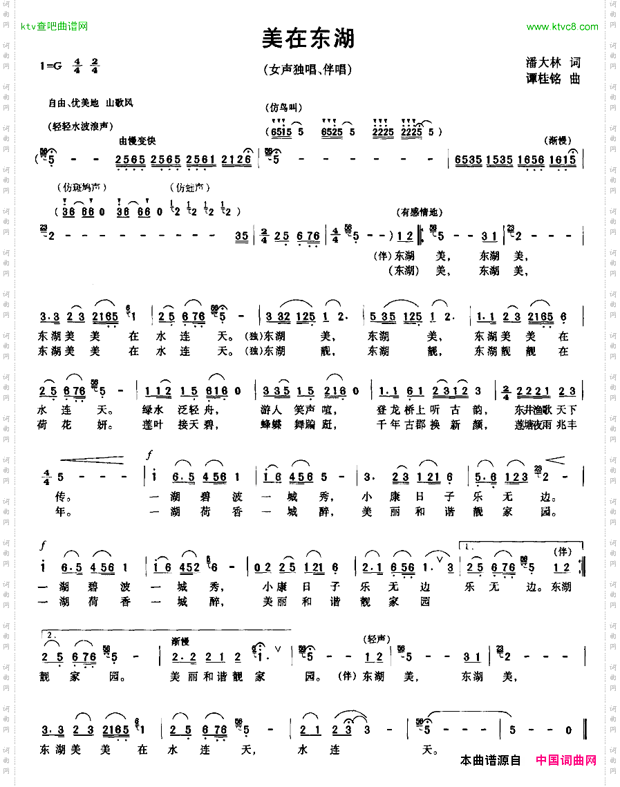 美在东湖
