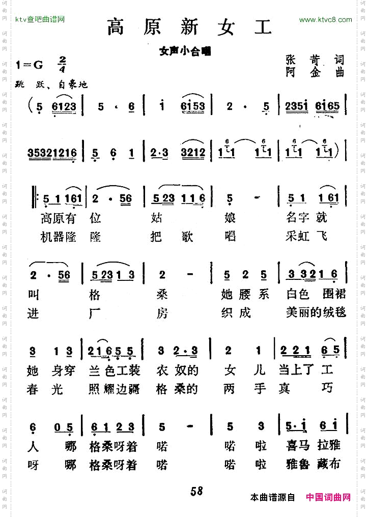 高原新女工