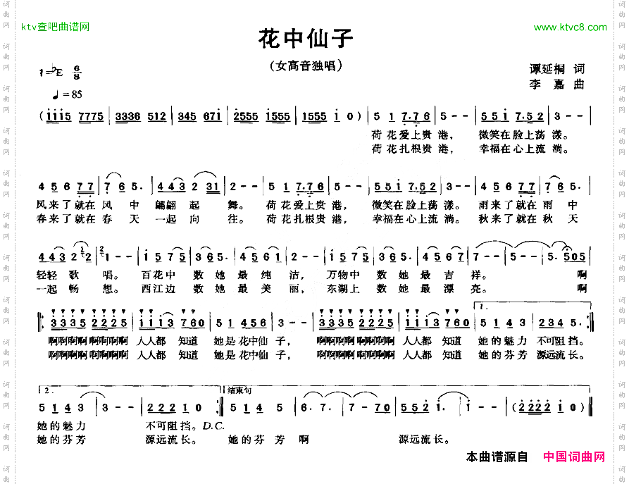 花中仙子