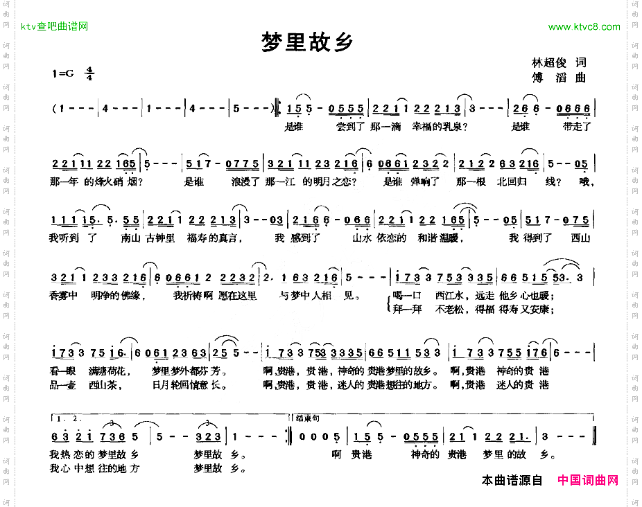 梦的故里
