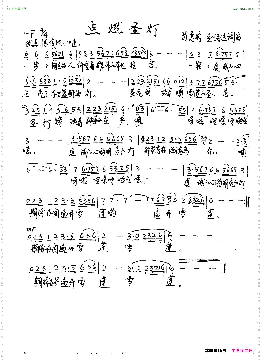 点燃圣灯