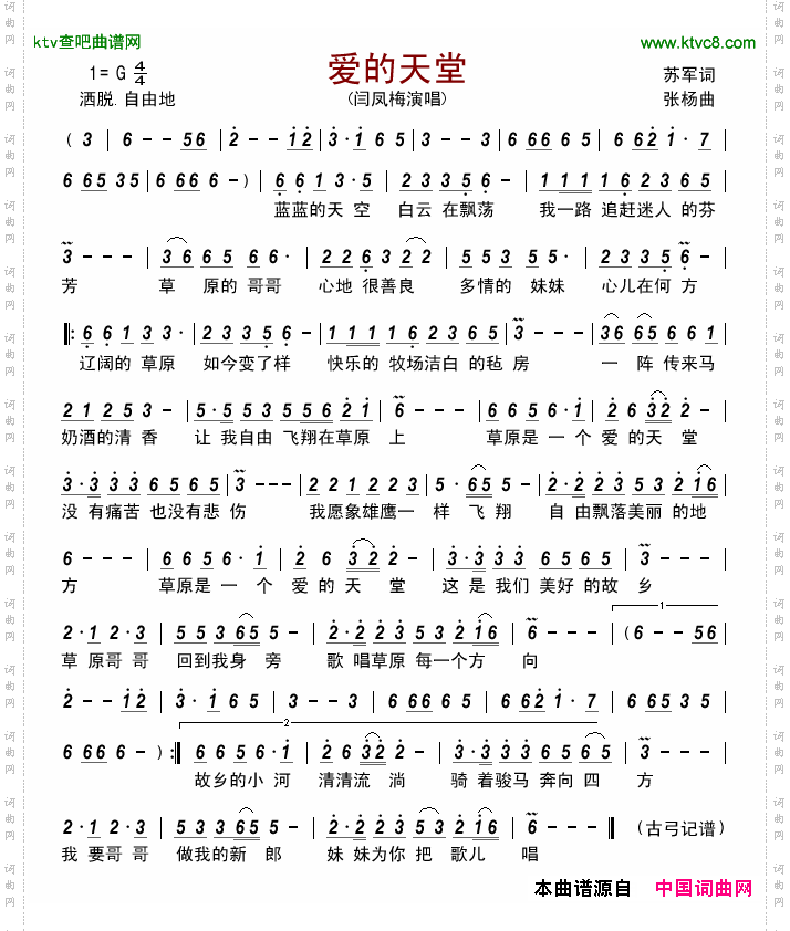 爱的天堂