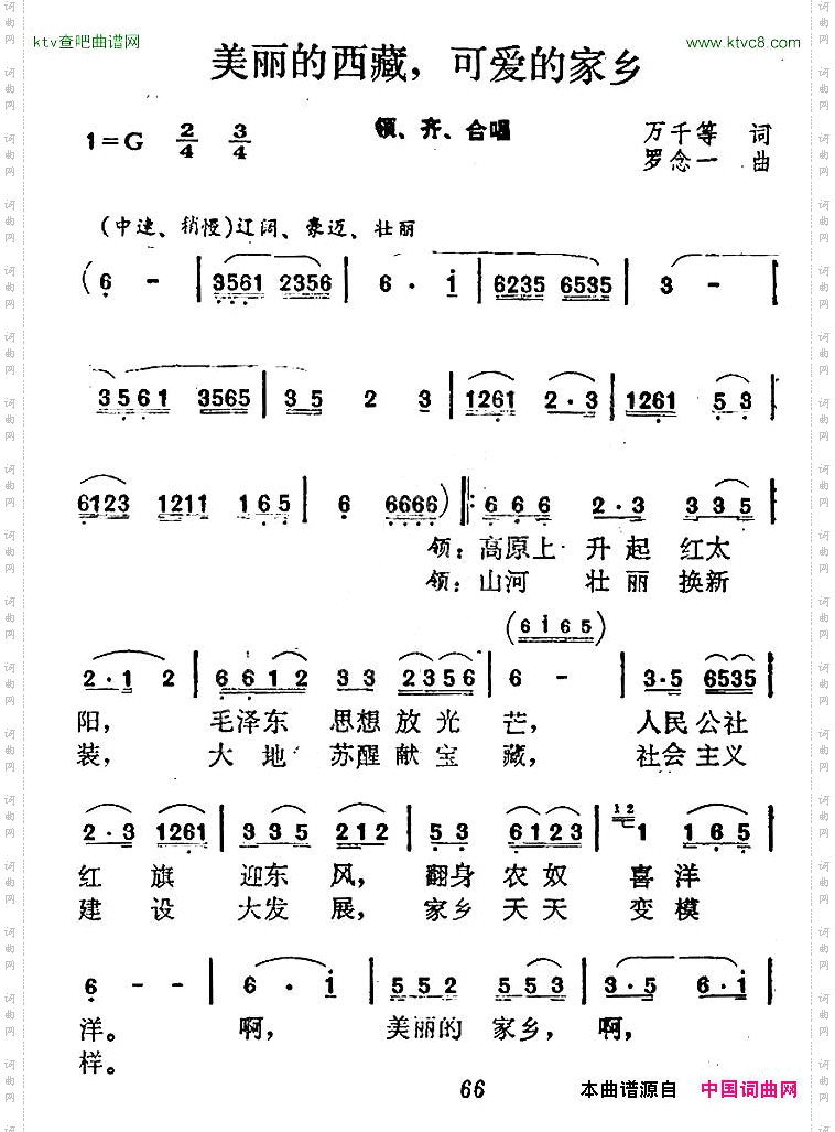 可爱的西藏，可爱的家乡
