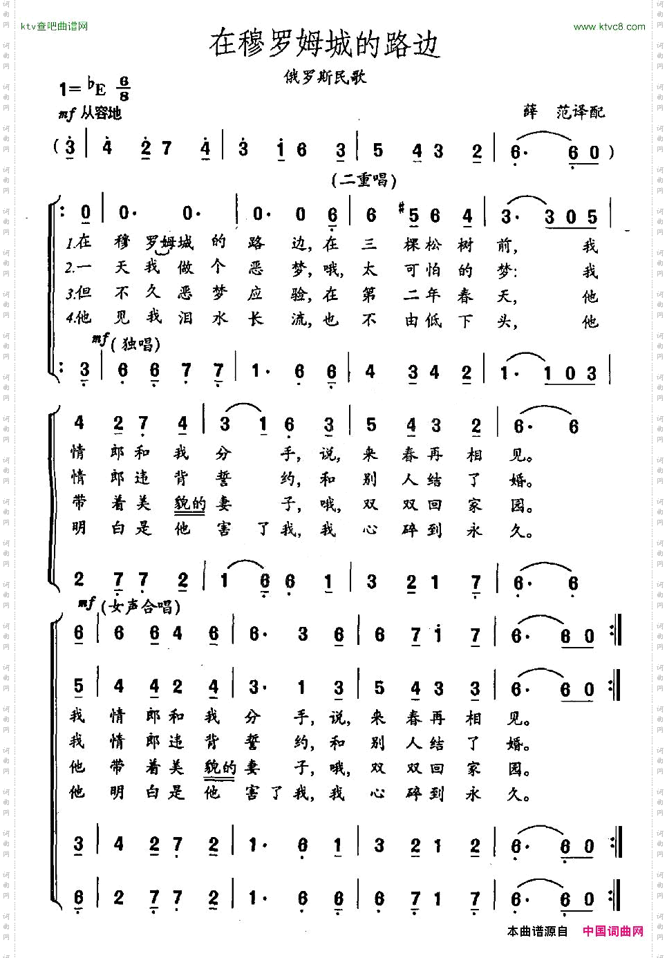 [俄]在穆罗姆城的路边