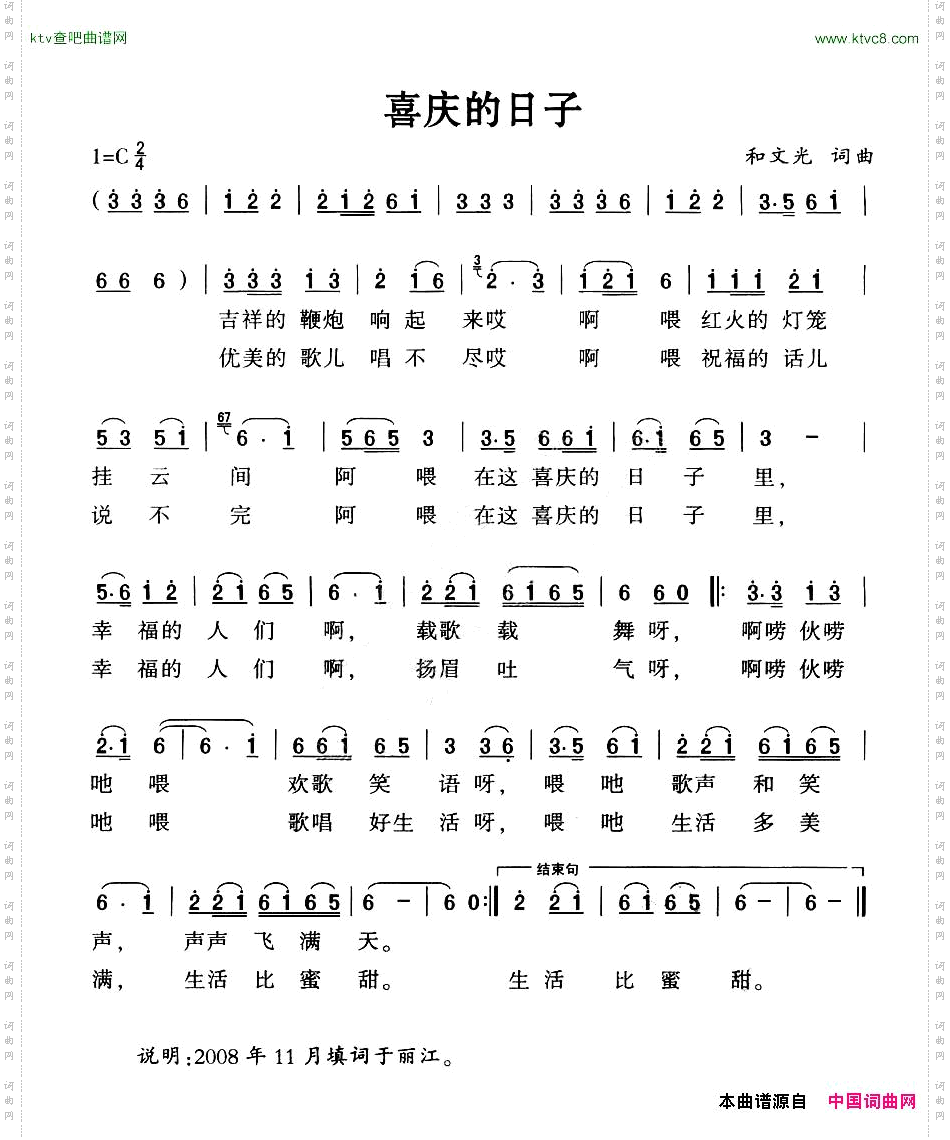 喜庆的日子