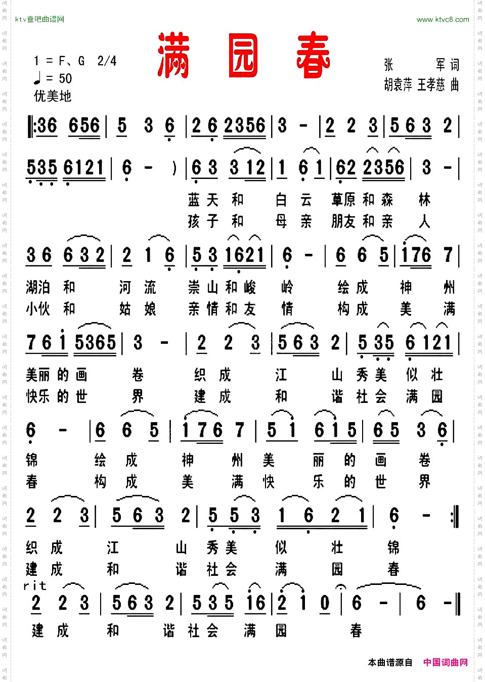 满园春