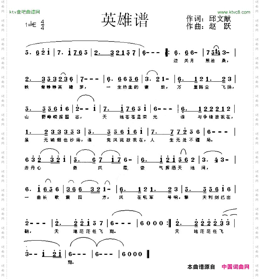 英雄谱邱文献词赵跃曲