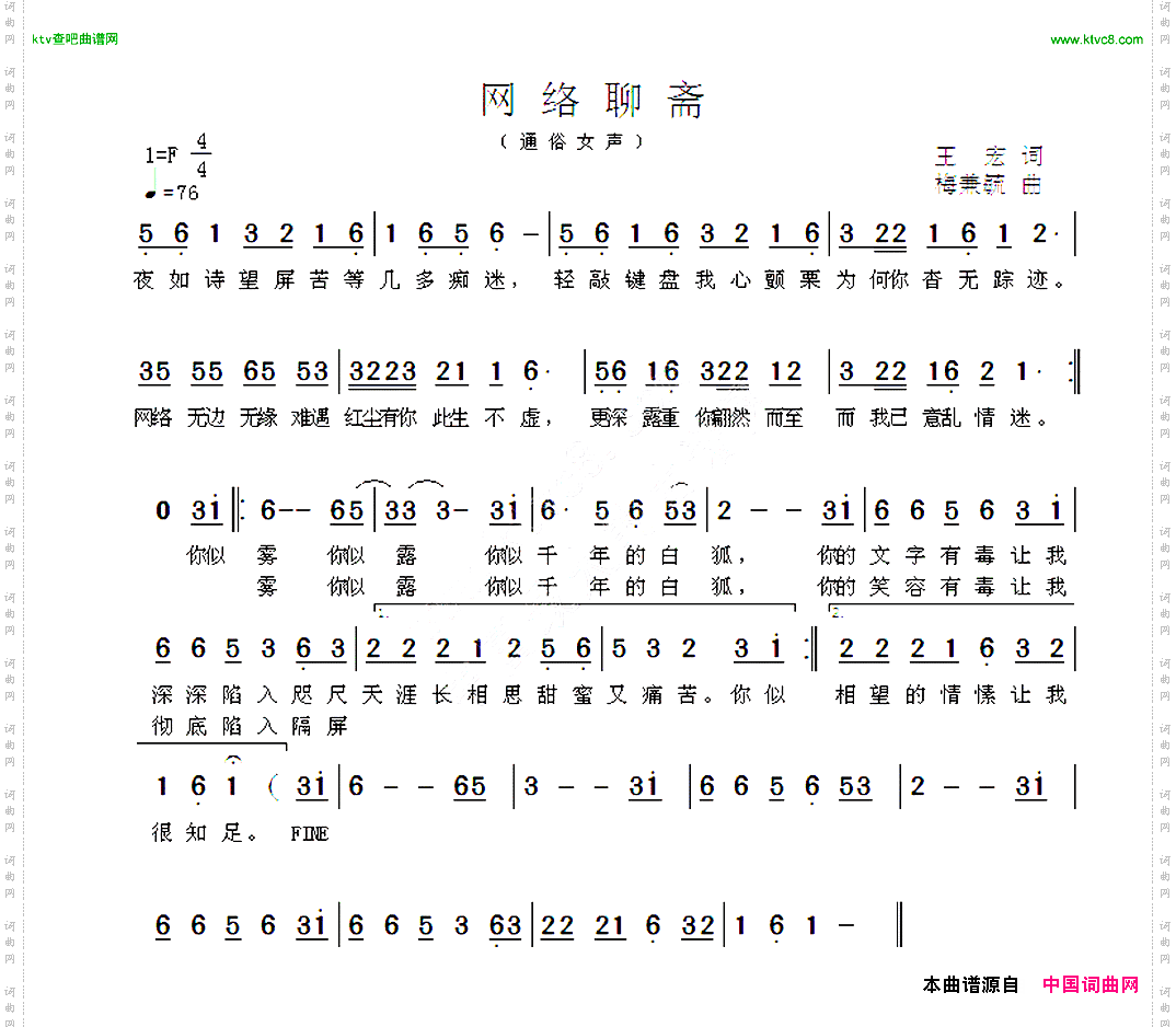 网络聊斋