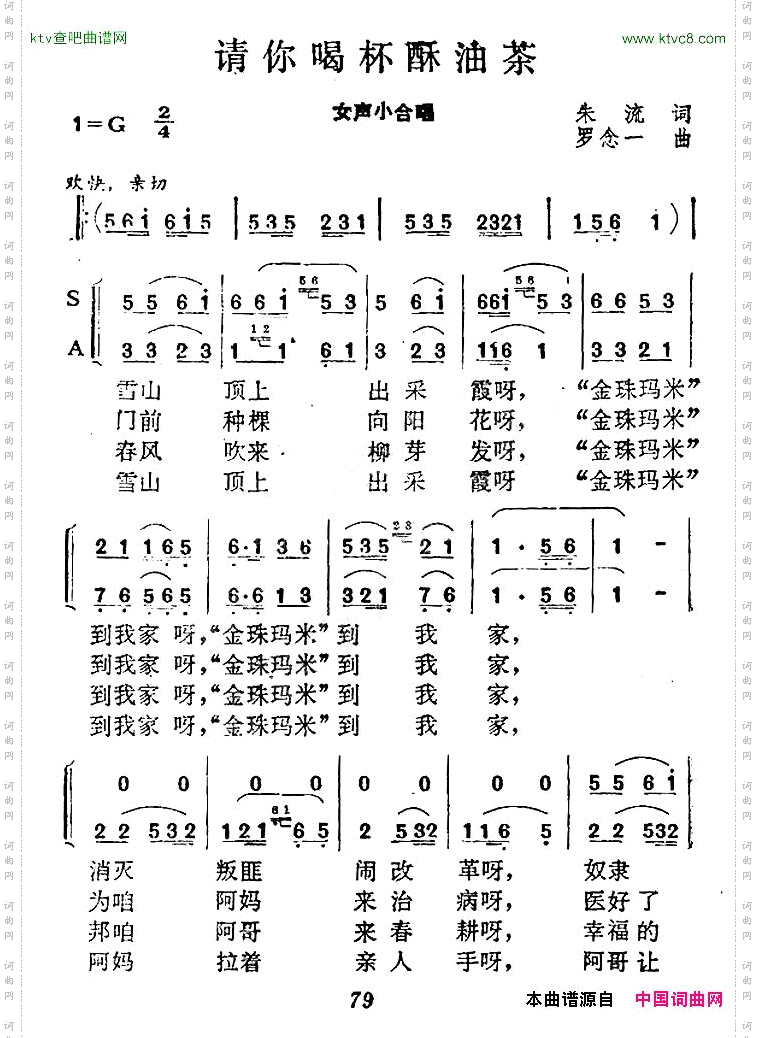 请你喝杯酥油茶