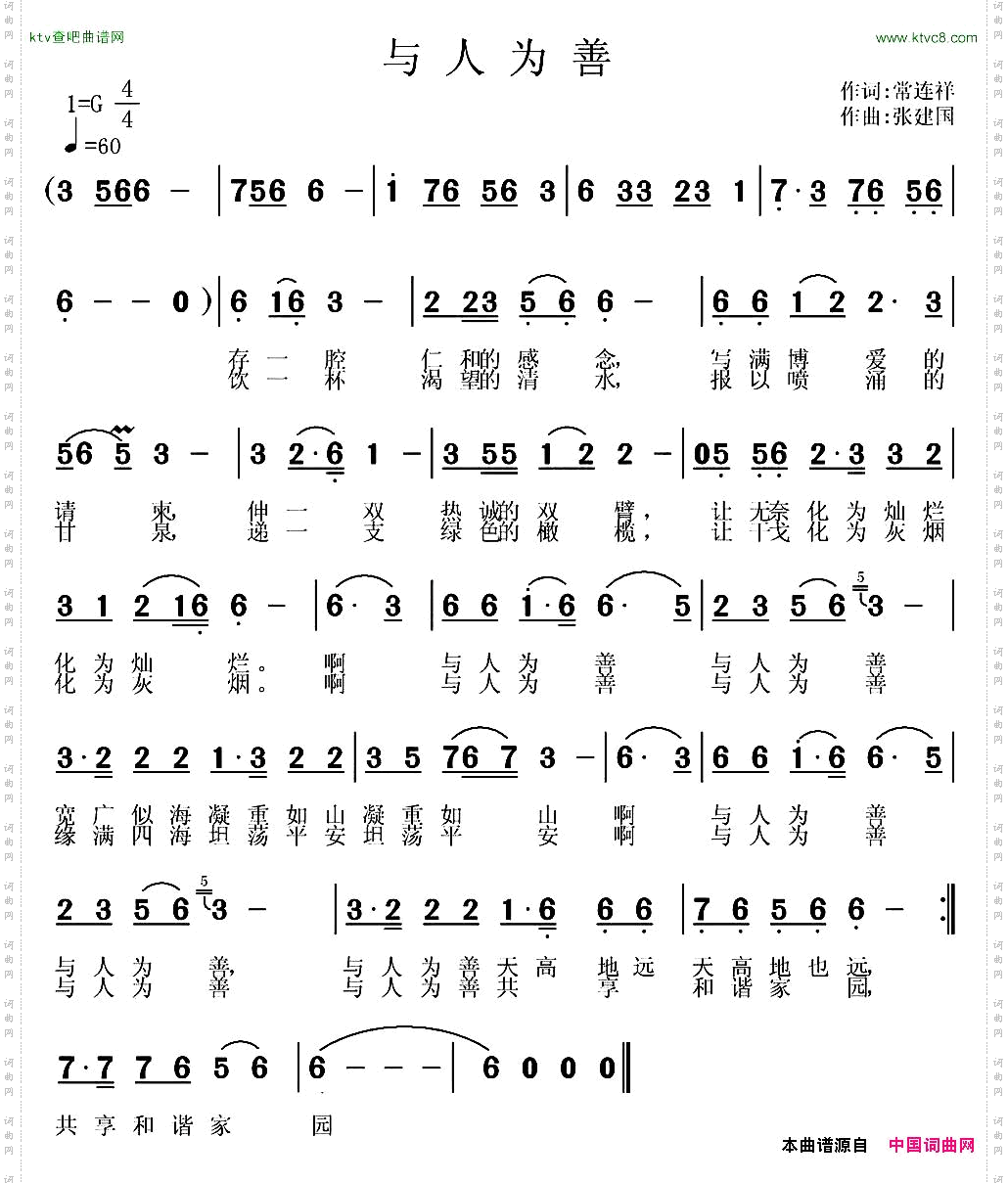 与人为善