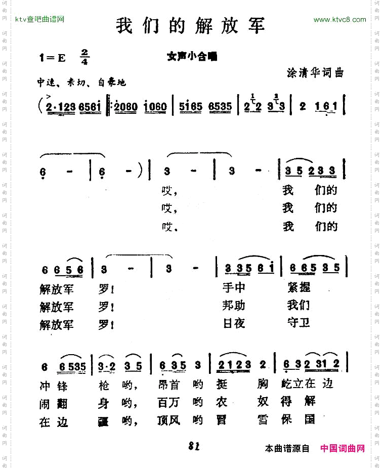 我们的解放军