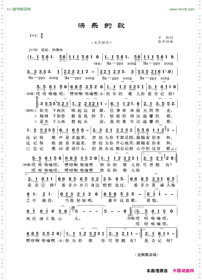 快乐的歌卡斯词张平福曲