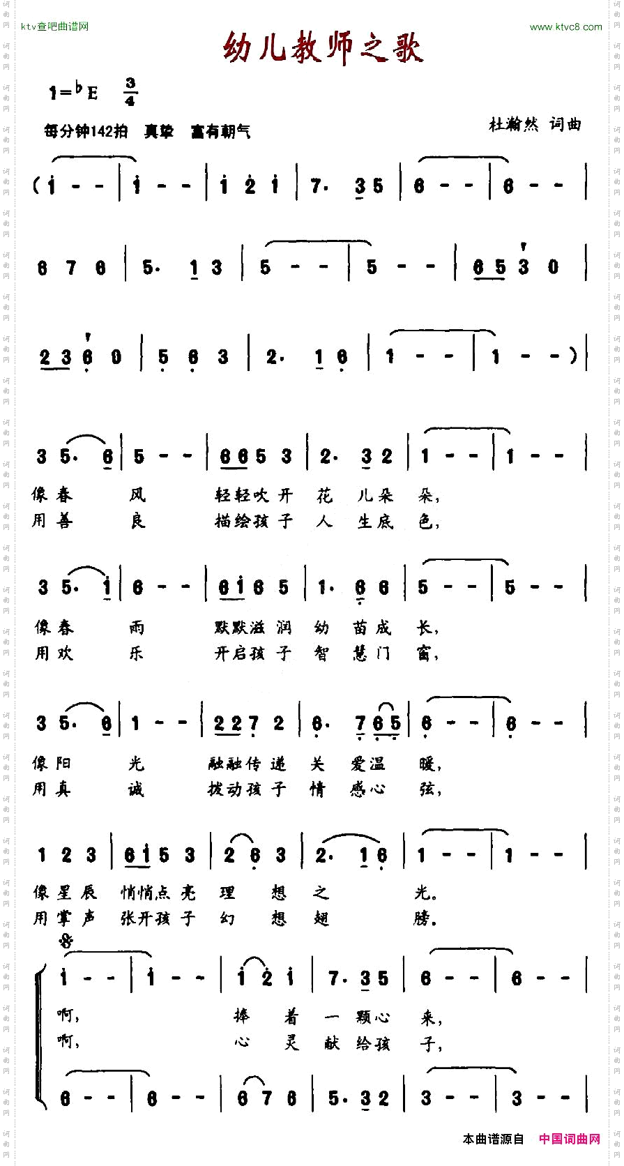 幼儿教师之歌_合唱