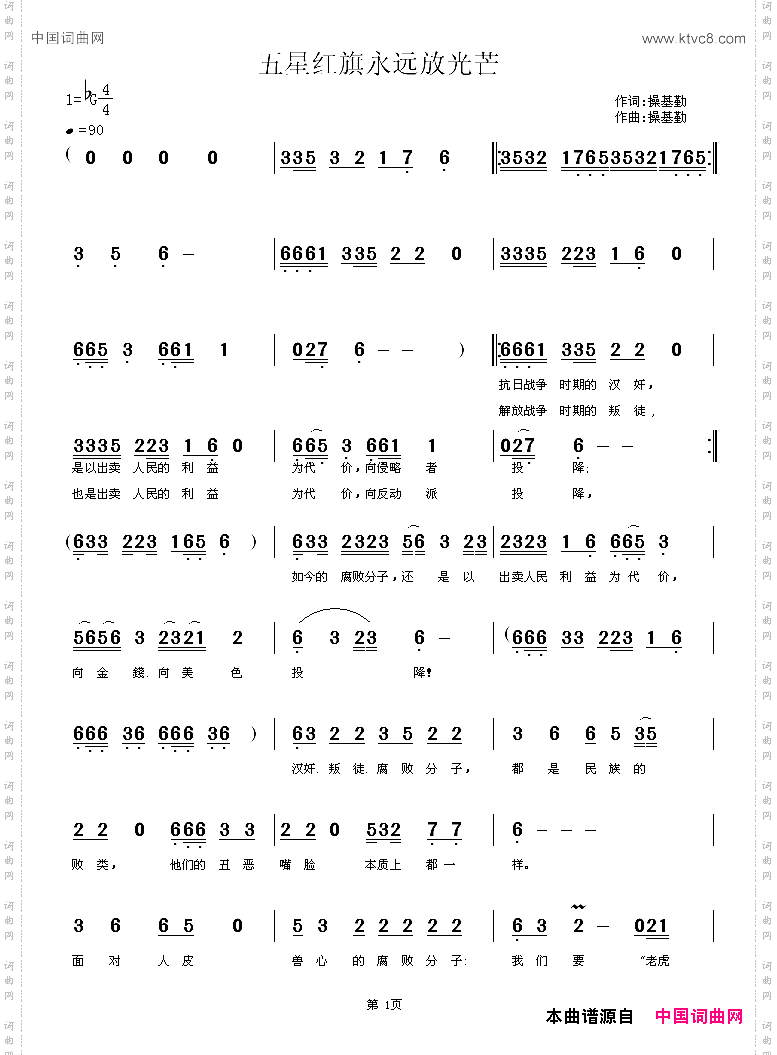五星红旗永远放光芒