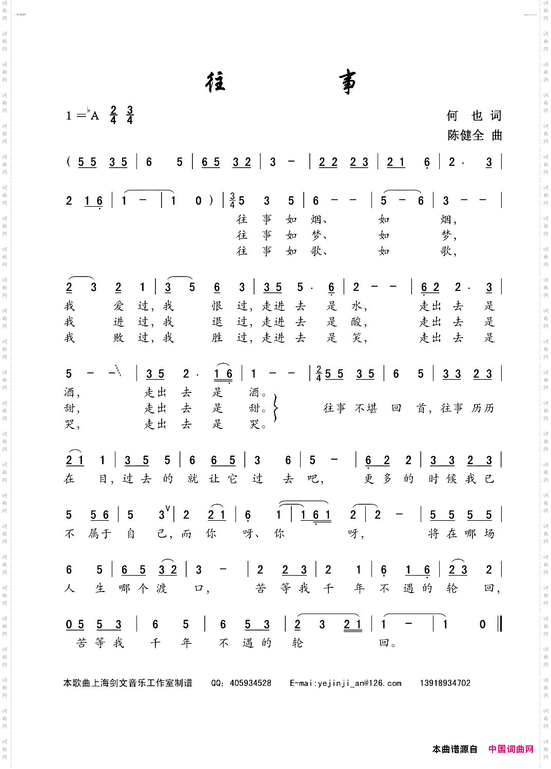 往事何也词陈建全曲