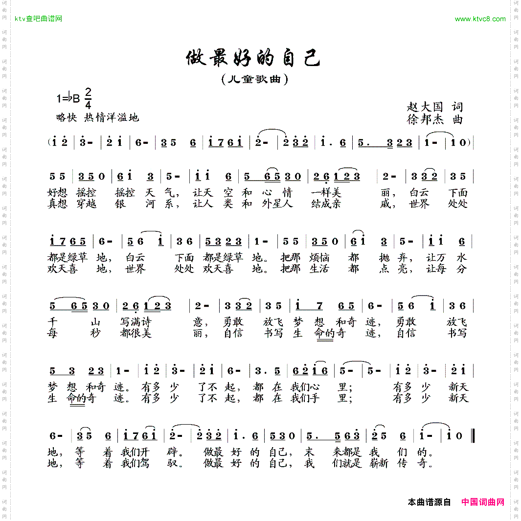 做最好的自己