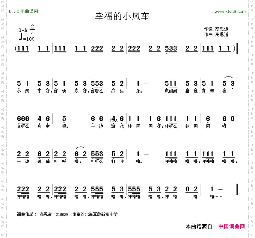 幸福的小风车