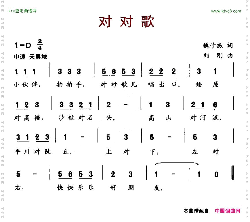 对对歌