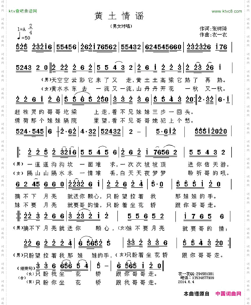 黄土情谣
