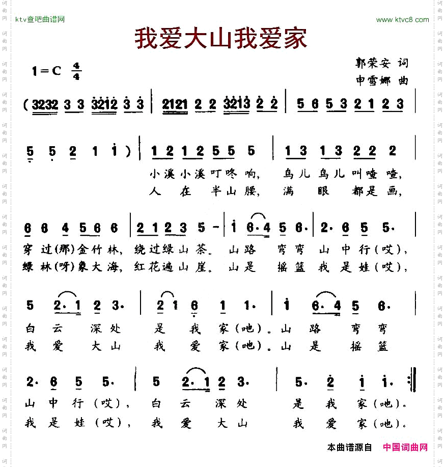 我爱大山我爱家