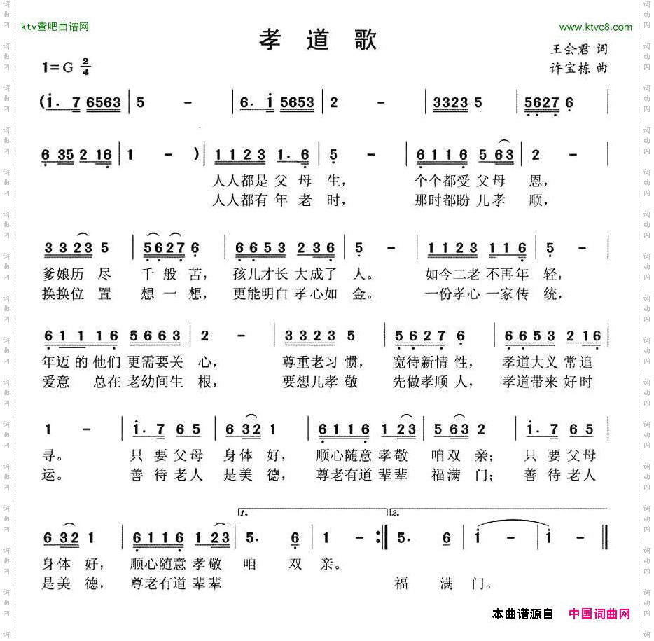 孝道歌
