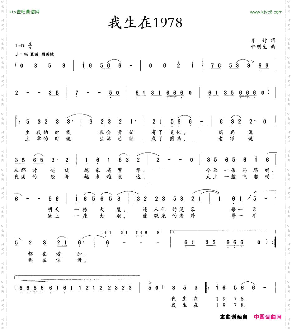 我生在1978车行词许明生曲