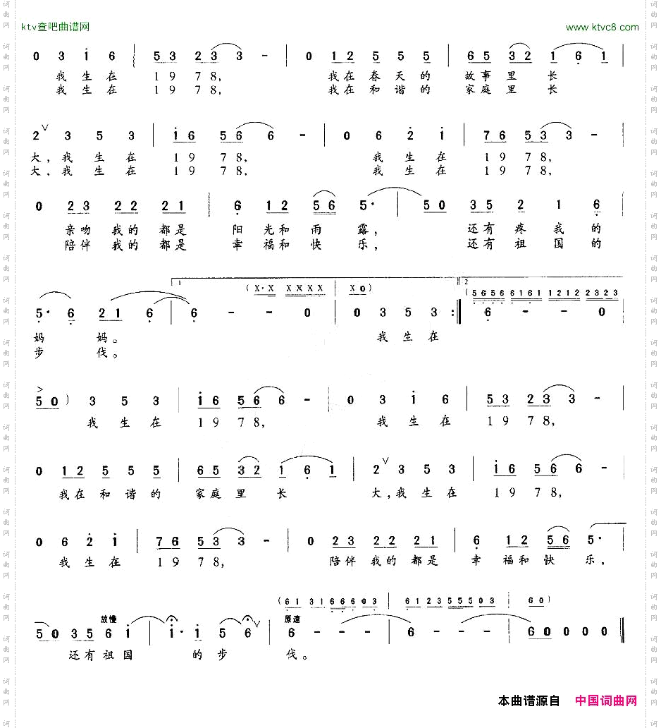 我生在1978车行词许明生曲