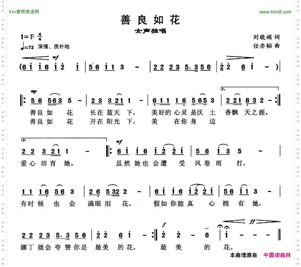 善良如花