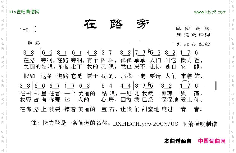 [巴西]在路旁