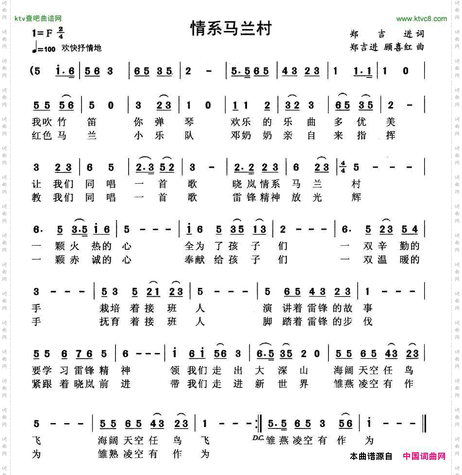 情系马兰村