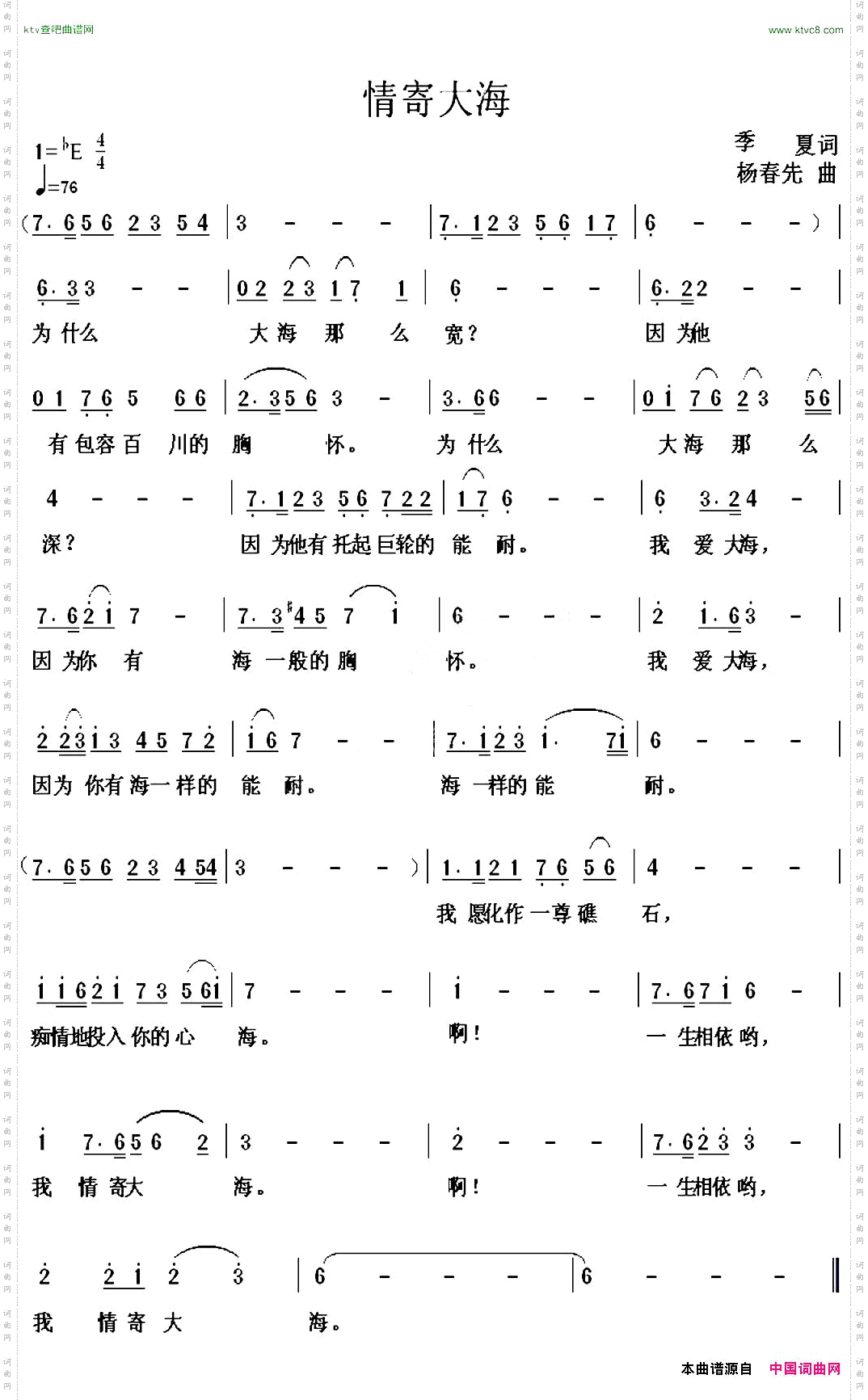 情寄大海