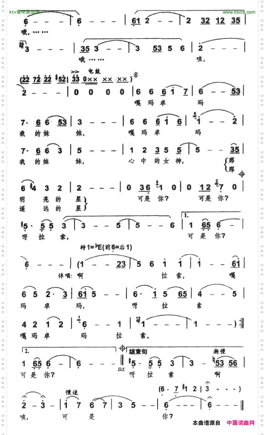 嘎玛卓玛小号词周国庆曲