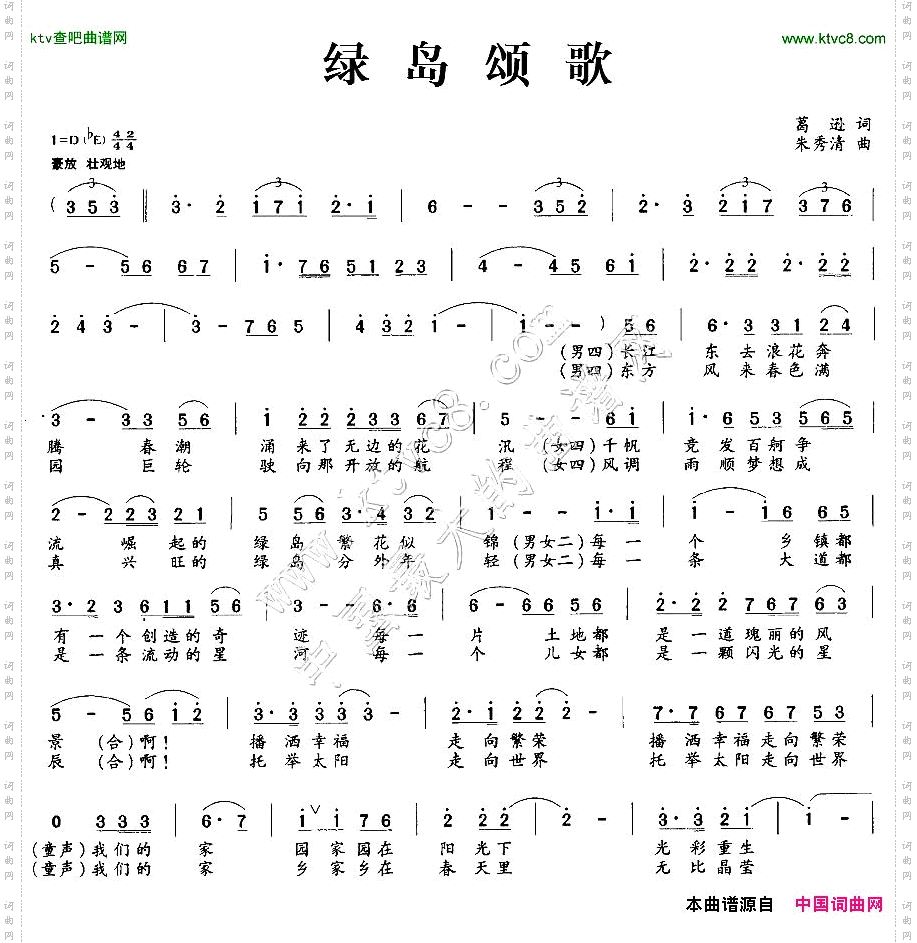 绿岛颂歌