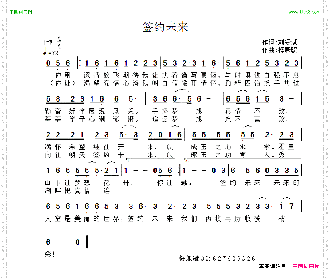 签约未来刘爱斌词梅兼毓曲