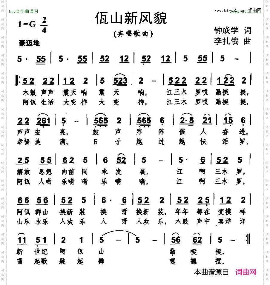 佤山新风貌