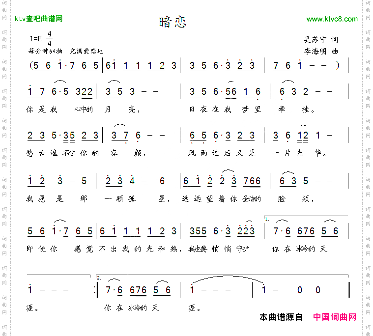 暗恋吴苏宁词李海明曲