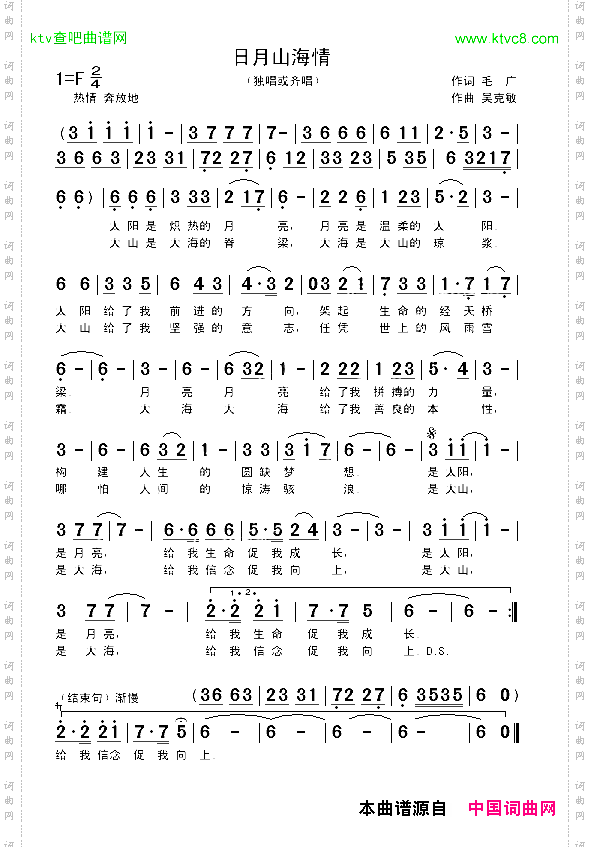 日月山海情_独唱或齐唱