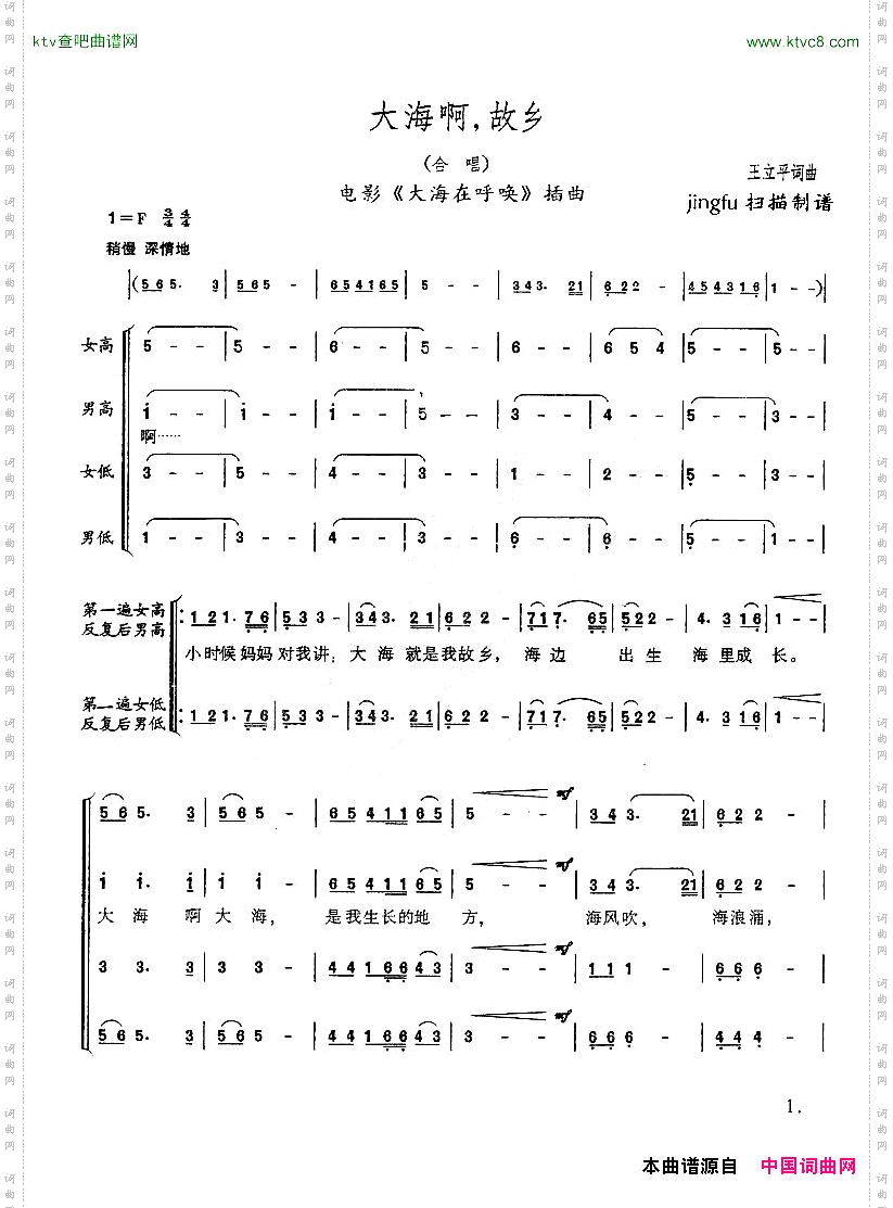 大海啊，故乡四声部