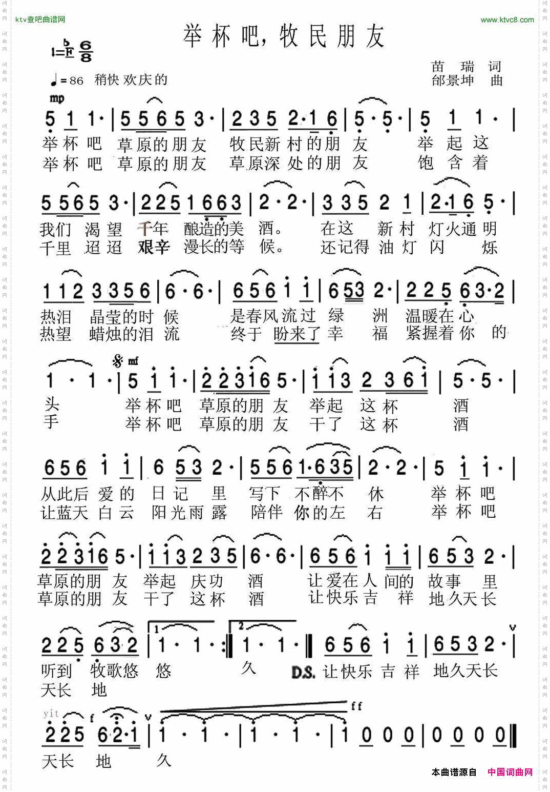 举杯吧，牧民朋友