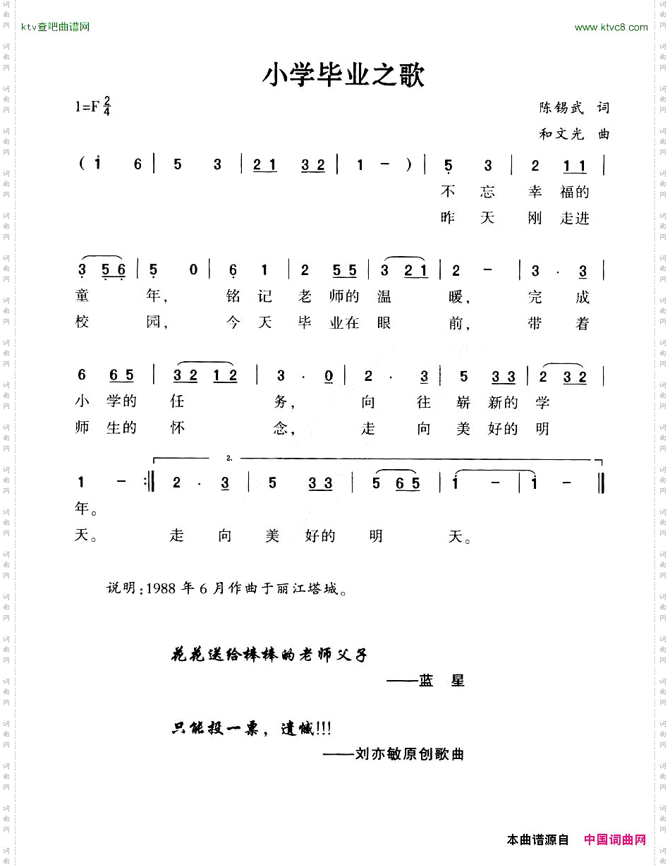 小学毕业之歌